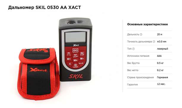 Skil-Xact-0530.jpg